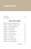 Лесной детектив на английском. Читаем с удовольствием и повышаем уровень (А1) — фото, картинка — 4
