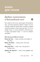 Лесной детектив на английском. Читаем с удовольствием и повышаем уровень (А1) — фото, картинка — 10