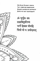 Гаятри мантра. От самоисследования и самоисцеления к просветлению — фото, картинка — 4