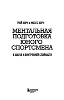 Ментальная подготовка юного спортсмена. 8 шагов к внутренней стойкости — фото, картинка — 2