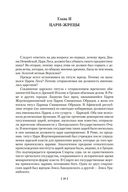 Золотая ветвь. Исследование магии и религии — фото, картинка — 17