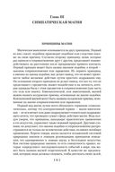 Золотая ветвь. Исследование магии и религии — фото, картинка — 20