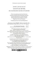 Золотая ветвь. Исследование магии и религии — фото, картинка — 27