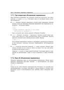 JavaScript. 20 уроков для начинающих — фото, картинка — 25