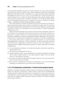 Настоящий CTO. Думай как технический директор — фото, картинка — 17