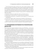 Настоящий CTO. Думай как технический директор — фото, картинка — 18