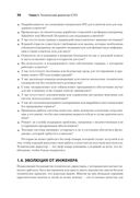 Настоящий CTO. Думай как технический директор — фото, картинка — 19