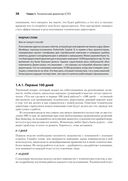 Настоящий CTO. Думай как технический директор — фото, картинка — 21