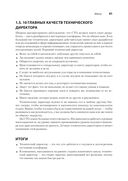 Настоящий CTO. Думай как технический директор — фото, картинка — 24