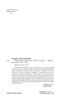 Мифы Сталинской эпохи — фото, картинка — 1