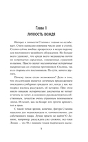 Мифы Сталинской эпохи — фото, картинка — 2