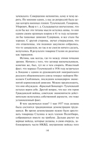 Мифы Сталинской эпохи — фото, картинка — 11