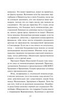 Мифы Сталинской эпохи — фото, картинка — 18