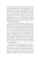 Мифы Сталинской эпохи — фото, картинка — 19