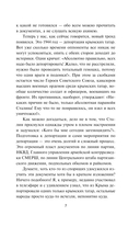 Мифы Сталинской эпохи — фото, картинка — 4