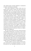 Мифы Сталинской эпохи — фото, картинка — 6