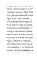 Мифы Сталинской эпохи — фото, картинка — 9