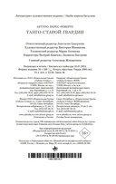 Танго старой гвардии — фото, картинка — 20