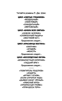 Принцесса Торн — фото, картинка — 2