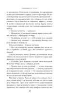 Принцесса Торн — фото, картинка — 12