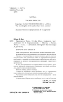 Принцесса Торн — фото, картинка — 4