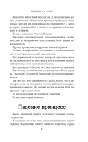 Принцесса Торн — фото, картинка — 10