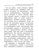 Нейрочтение. Тренажер для автоматизации навыка — фото, картинка — 11