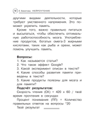 Нейрочтение. Тренажер для автоматизации навыка — фото, картинка — 12