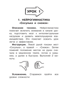 Нейрочтение. Тренажер для автоматизации навыка — фото, картинка — 14