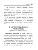 Нейрочтение. Тренажер для автоматизации навыка — фото, картинка — 15