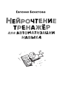 Нейрочтение. Тренажер для автоматизации навыка — фото, картинка — 3
