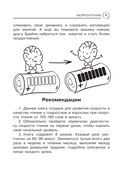 Нейрочтение. Тренажер для автоматизации навыка — фото, картинка — 5