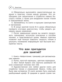 Нейрочтение. Тренажер для автоматизации навыка — фото, картинка — 6