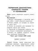 Нейрочтение. Тренажер для автоматизации навыка — фото, картинка — 8