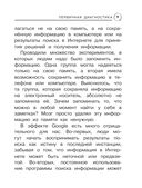 Нейрочтение. Тренажер для автоматизации навыка — фото, картинка — 9