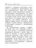 Нейрочтение. Тренажер для автоматизации навыка — фото, картинка — 10