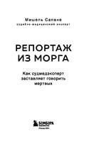 Репортаж из морга. Как судмедэксперт заставляет говорить мертвых — фото, картинка — 2