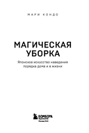 Магическая уборка. Японское искусство наведения порядка дома и в жизни — фото, картинка — 3
