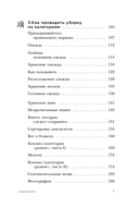 Магическая уборка. Японское искусство наведения порядка дома и в жизни — фото, картинка — 7