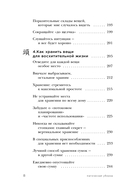Магическая уборка. Японское искусство наведения порядка дома и в жизни — фото, картинка — 8