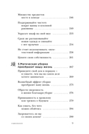 Магическая уборка. Японское искусство наведения порядка дома и в жизни — фото, картинка — 9