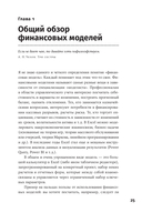 Финансовое моделирование в Excel — фото, картинка — 16