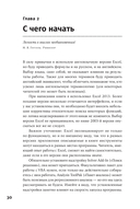 Финансовое моделирование в Excel — фото, картинка — 21