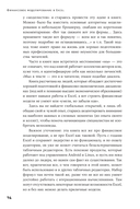 Финансовое моделирование в Excel — фото, картинка — 6