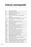 Финансовое моделирование в Excel — фото, картинка — 8