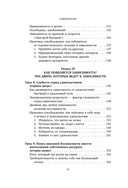Не зависеть, не терпеть. Как избавиться от привязанности, которая отнимает силы и мешает жить в гармонии с собой — фото, картинка — 8