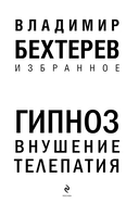 Гипноз. Внушение. Телепатия — фото, картинка — 1