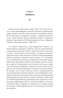 Гипноз. Внушение. Телепатия — фото, картинка — 5