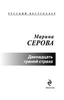 Двенадцать граней страха — фото, картинка — 2