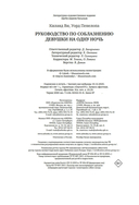 Руководство по соблазнению девушки на одну ночь — фото, картинка — 20